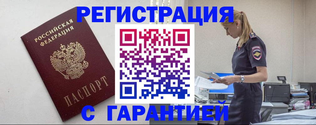 временная регистрация в Пушкино