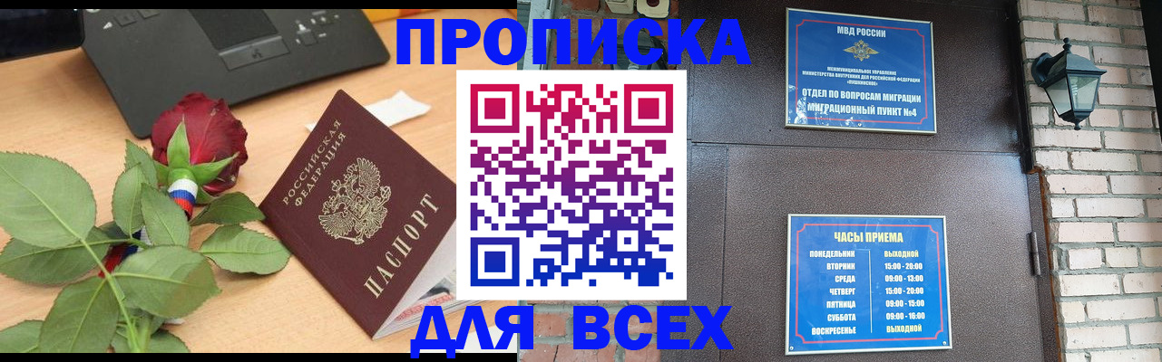 временная прописка в Пушкино